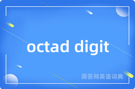 octad digit是什么意思,octad digit的中文翻译 octad digit