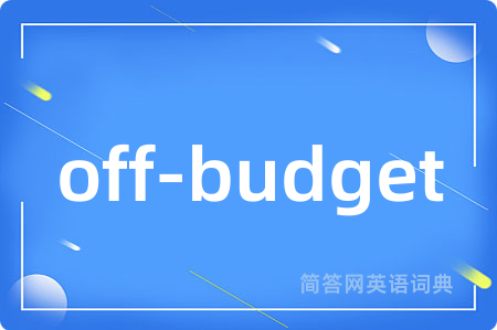off-budget是什么意思,off-budget的中文翻译 off-budget