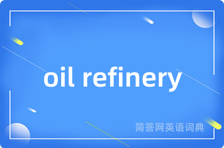 oil refinery