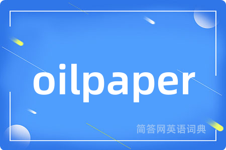 oilpaper是什么意思,oilpaper的中文翻译 oilpaper