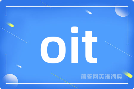 oit是什么意思,oit的中文翻译 oit