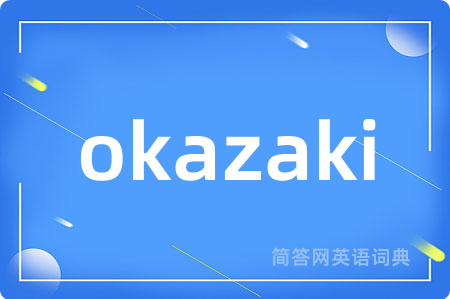 okazaki