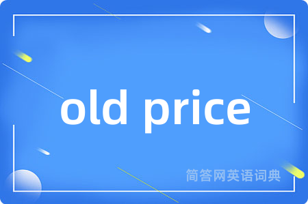 old price