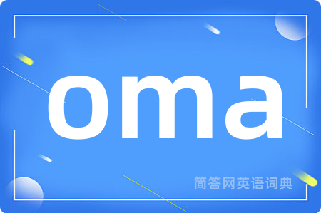 oma是什么意思,oma的中文翻译 oma