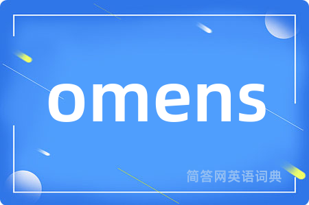 omens是什么意思,omens的中文翻译 omens