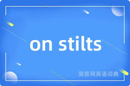 on stilts是什么意思,on stilts的中文翻译 on stilts