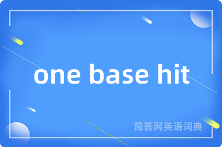 one base hit是什么意思,one base hit的中文翻译 one base hit