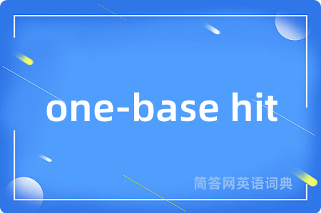 one-base hit是什么意思,one-base hit的中文翻译 one-base hit