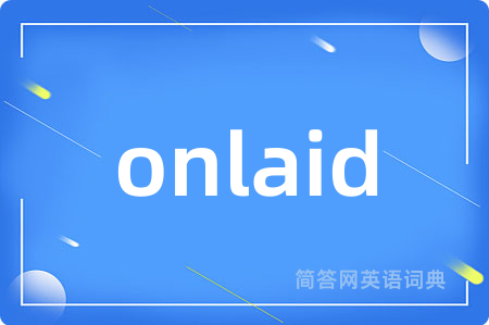 onlaid是什么意思,onlaid的中文翻译 onlaid