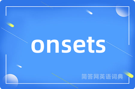 onsets是什么意思,onsets的中文翻译 onsets