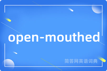 open-mouthed是什么意思,open-mouthed的中文翻译 open-mouthed