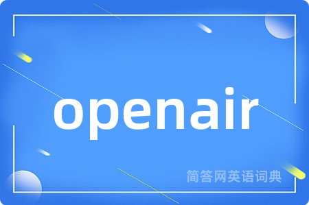 openair是什么意思,openair的中文翻译 openair