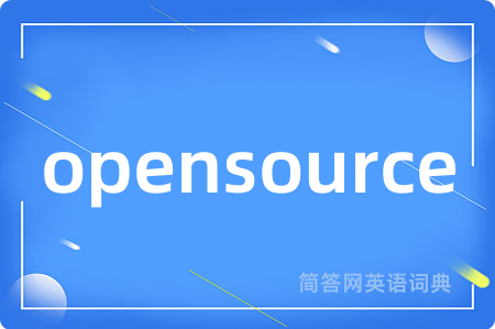 opensource是什么意思,opensource的中文翻译 opensource
