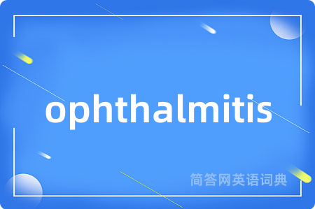 ophthalmitis是什么意思,ophthalmitis的中文翻译 ophthalmitis
