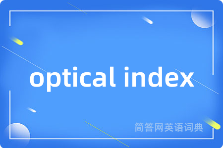 optical index是什么意思,optical index的中文翻译 optical index