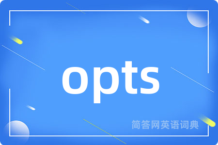 opts是什么意思,opts的中文翻译 opts
