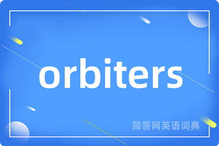 orbiters是什么意思,orbiters的中文翻译 orbiters