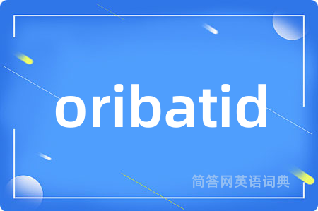 oribatid是什么意思,oribatid的中文翻译 oribatid