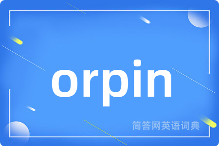 orpin是什么意思,orpin的中文翻译 orpin