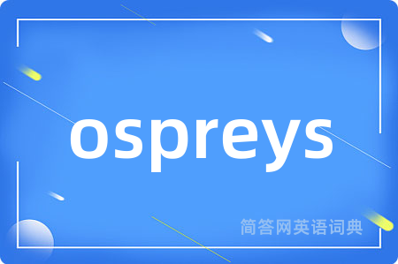 ospreys是什么意思,ospreys的中文翻译 ospreys