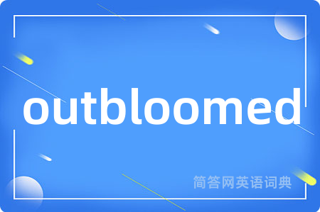 outbloomed是什么意思,outbloomed的中文翻译 outbloomed