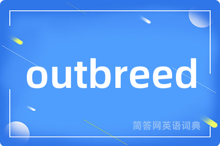 outbreed是什么意思,outbreed的中文翻译 outbreed