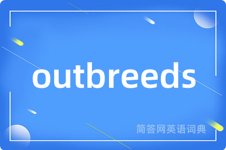 outbreeds是什么意思,outbreeds的中文翻译 outbreeds