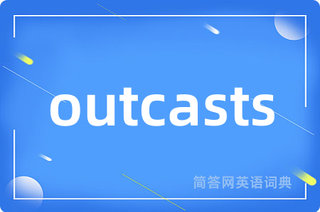 outcasts是什么意思,outcasts的中文翻译 outcasts