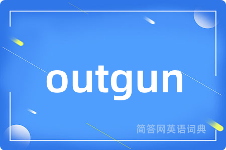 outgun是什么意思,outgun的中文翻译 outgun