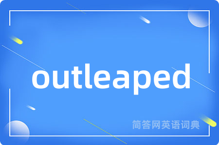 outleaped是什么意思,outleaped的中文翻译 outleaped