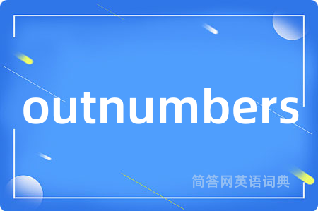 outnumbers是什么意思,outnumbers的中文翻译 outnumbers
