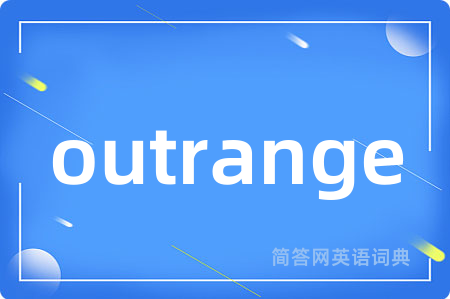 outrange是什么意思,outrange的中文翻译 outrange