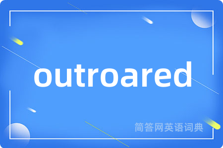 outroared是什么意思,outroared的中文翻译 outroared