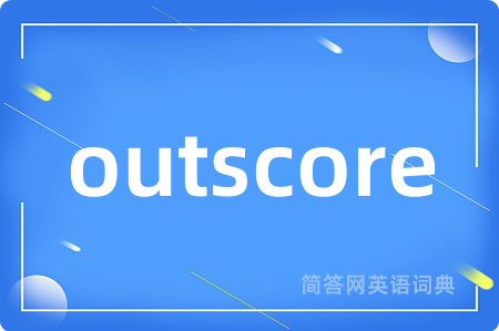 outscore是什么意思,outscore的中文翻译 outscore