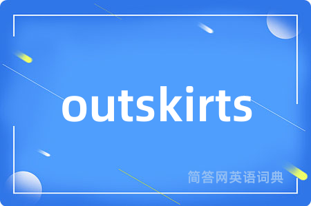 outskirts是什么意思,outskirts的中文翻译 outskirts