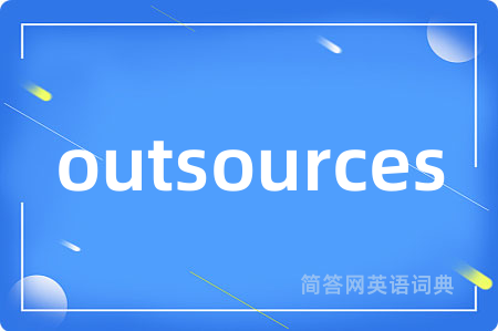 outsources是什么意思,outsources的中文翻译 outsources