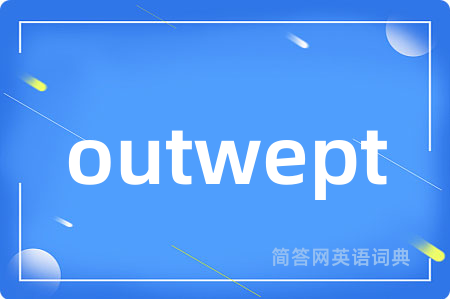outwept是什么意思,outwept的中文翻译 outwept