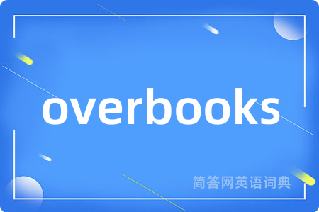 overbooks是什么意思,overbooks的中文翻译 overbooks