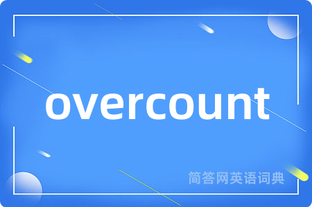 overcount是什么意思,overcount的中文翻译 overcount