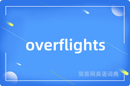 overflights是什么意思,overflights的中文翻译 overflights