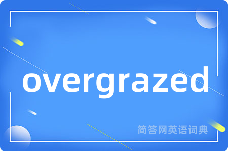 overgrazed是什么意思,overgrazed的中文翻译 overgrazed