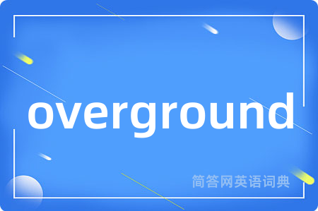 overground是什么意思,overground的中文翻译 overground