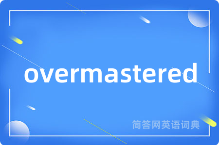 overmastered是什么意思,overmastered的中文翻译 overmastered