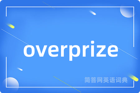 overprize是什么意思,overprize的中文翻译 overprize