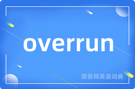 overrun是什么意思,overrun的中文翻译 overrun