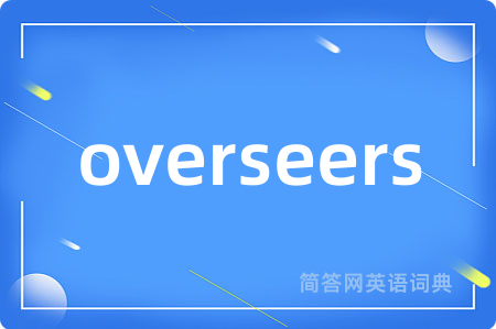 overseers是什么意思,overseers的中文翻译 overseers