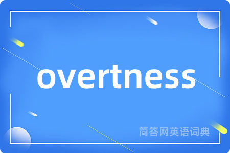 overtness是什么意思,overtness的中文翻译 overtness