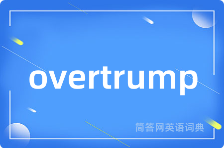 overtrump是什么意思,overtrump的中文翻译 overtrump