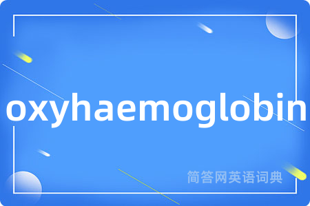 oxyhaemoglobin是什么意思,oxyhaemoglobin的中文翻译 oxyhaemoglobin