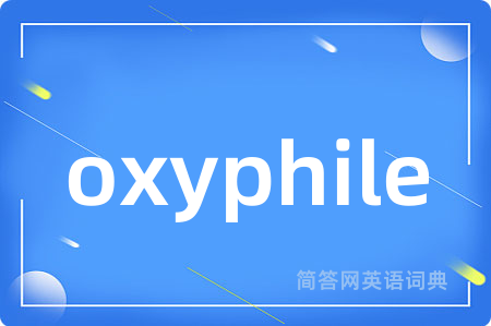 oxyphile是什么意思,oxyphile的中文翻译 oxyphile
